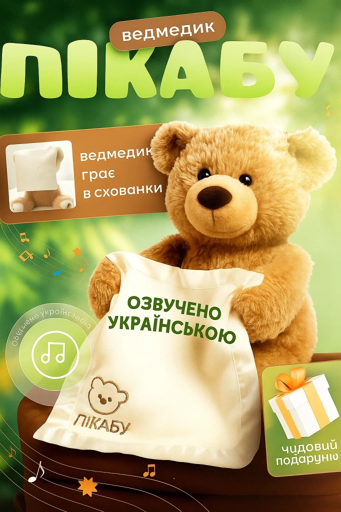 ведмедик пікабу